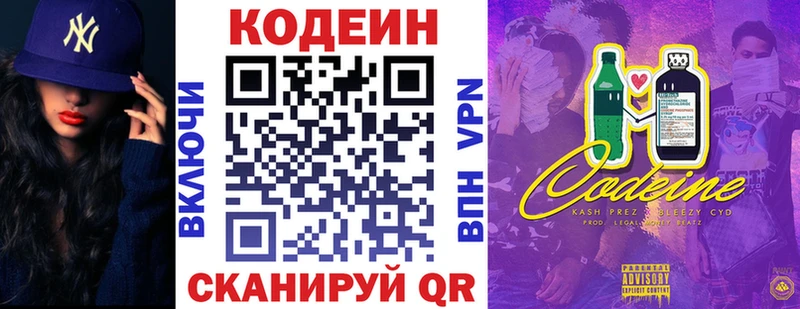 Кодеин Purple Drank  Вышний Волочёк 
